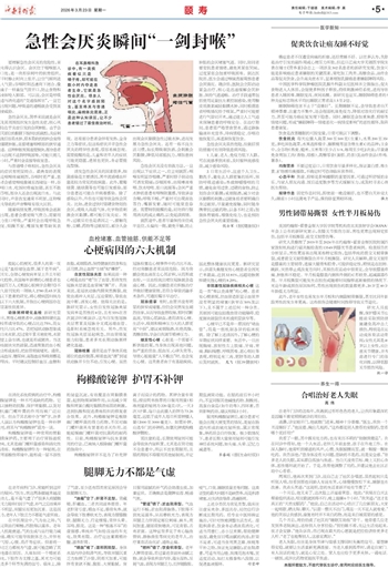 老年时报数字报-急性会厌炎瞬间“一剑封喉”